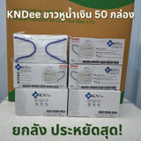 KNDEE ยกลัง 50 กล่อง! Mecare Meditech แมสทางการแพทย์ หน้ากากอนามัย 3 ชั้น