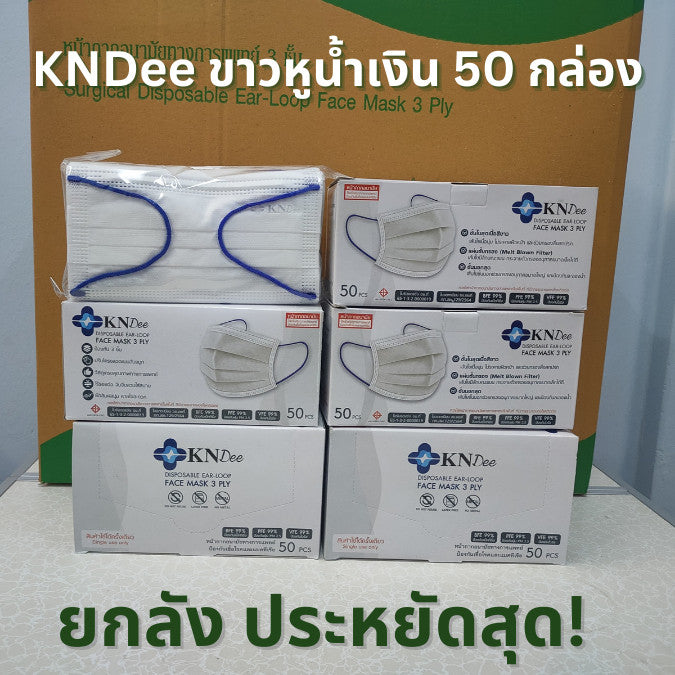 KNDEE ยกลัง 50 กล่อง! Mecare Meditech แมสทางการแพทย์ หน้ากากอนามัย 3 ชั้น