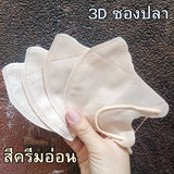 แมสหน้าเรียว KF94 พาสเทล/ปั้มการ์ตูน ซองปลา (1 ห่อ 10 ชิ้น)