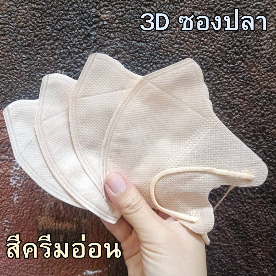 แมสหน้าเรียว KF94 พาสเทล/ปั้มการ์ตูน ซองปลา (1 ห่อ 10 ชิ้น)