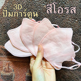 แมสหน้าเรียว KF94 พาสเทล/ปั้มการ์ตูน ซองปลา (1 ห่อ 10 ชิ้น)