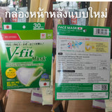 แท้ Vfit  Size M 30 ชิ้น หน้ากากอนามัย ไอริส โอยามะ Iris Ohyama  กล่องรุ่นใหม่ V- Fit Mask ใส่สบาย Vfit 7 ชิ้น