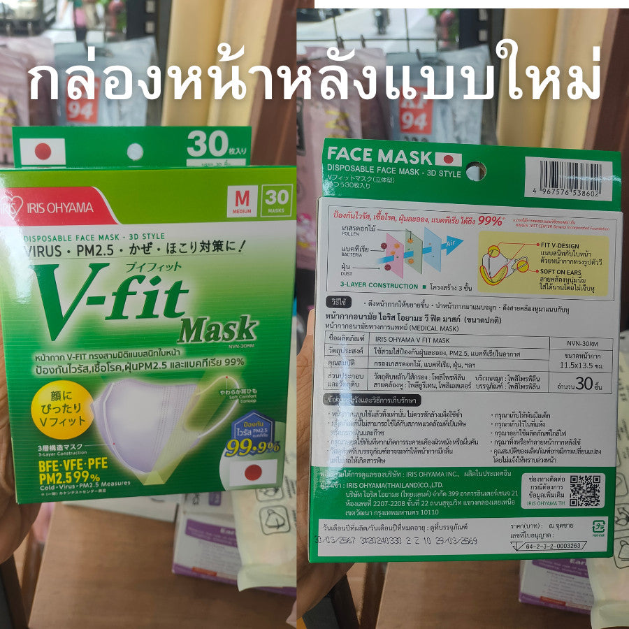 แท้ Vfit  Size M 30 ชิ้น หน้ากากอนามัย ไอริส โอยามะ Iris Ohyama  กล่องรุ่นใหม่ V- Fit Mask ใส่สบาย Vfit 7 ชิ้น