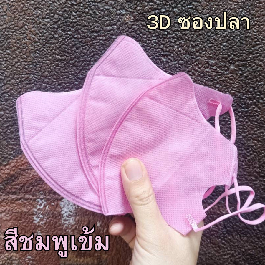 แมสหน้าเรียว KF94 พาสเทล/ปั้มการ์ตูน ซองปลา (1 ห่อ 10 ชิ้น)
