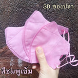 แมสหน้าเรียว KF94 พาสเทล/ปั้มการ์ตูน ซองปลา (1 ห่อ 10 ชิ้น)