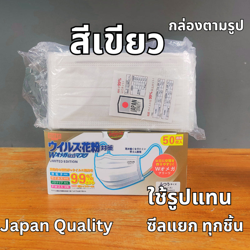 BIKEN แมสญี่ปุ่น 3 ชั้น ซีลแยก 1:1 กัน PM2.5 (1 กล่อง 50 ชิ้น)