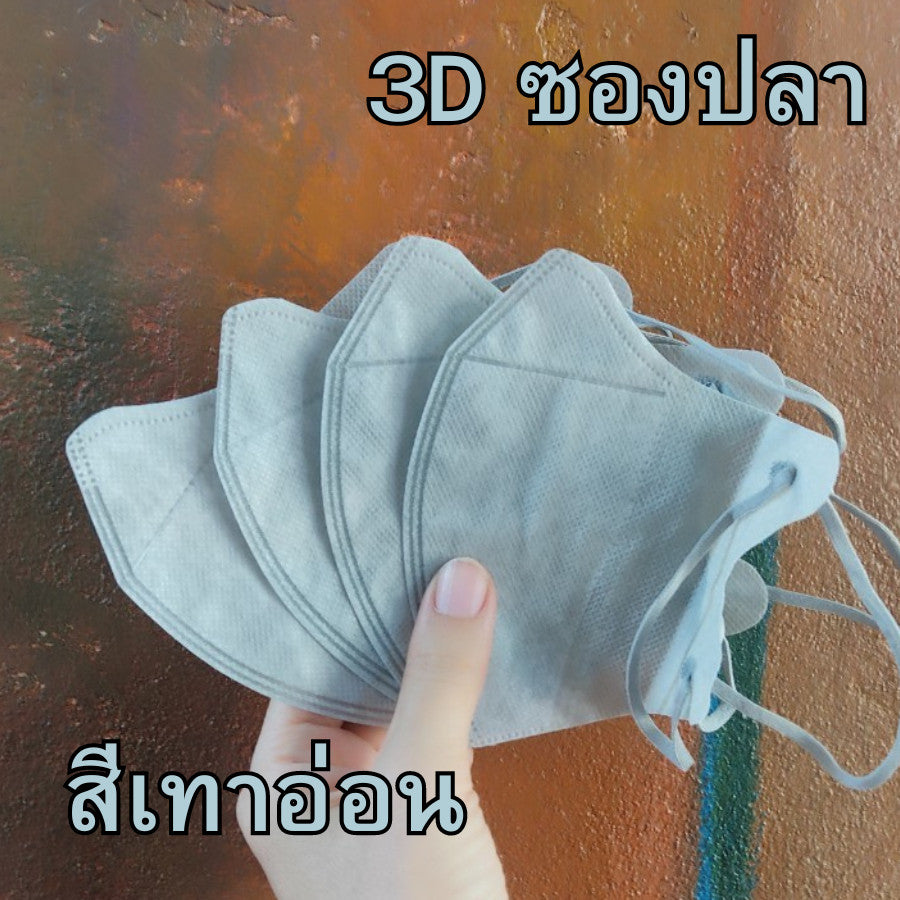 หน้ากาก 3D แมส 3D ผู้ใหญ่ Protective Mask แมสหน้าสวย 3D  1 ห่อ 10 ชิ้น มีหลายสีให้เลือก แมสเด็ก 3d แมสเด็กเล็ก