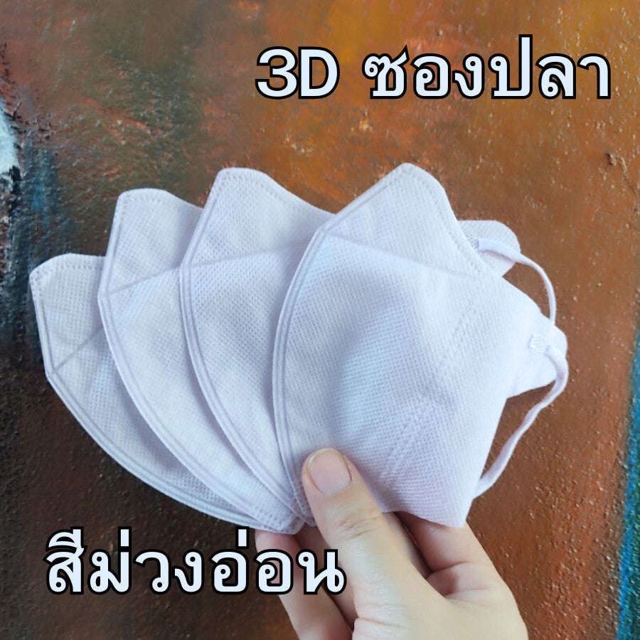 หน้ากาก 3D แมส 3D ผู้ใหญ่ Protective Mask แมสหน้าสวย 3D  1 ห่อ 10 ชิ้น มีหลายสีให้เลือก แมสเด็ก 3d แมสเด็กเล็ก