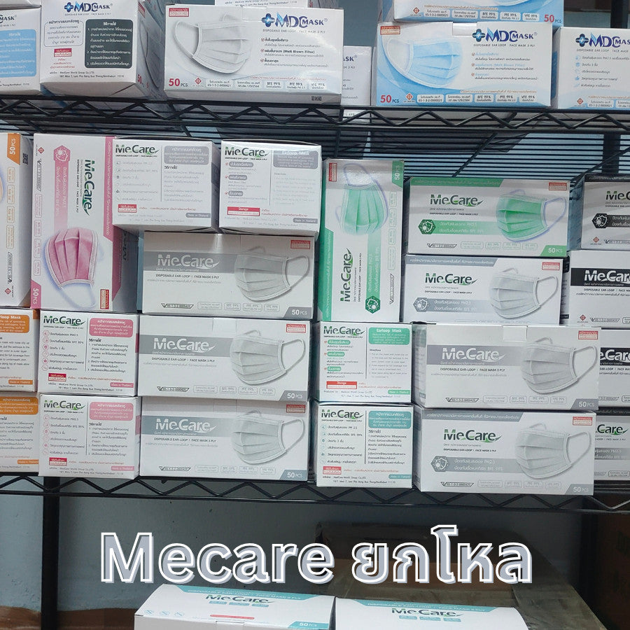KNDEE ยกลัง 50 กล่อง! Mecare Meditech แมสทางการแพทย์ หน้ากากอนามัย 3 ชั้น