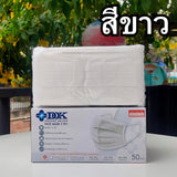 หน้ากากอนามัยเกรดการแพทย์ MDC & DDK แมสหนา 3 ชั้น [บรรจุ 50 ชิ้น] ส่งฟรี ใส่สบาย ไม่เจ็บหู
