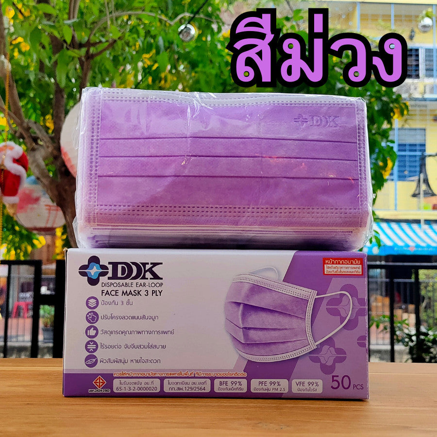 หน้ากากอนามัยเกรดการแพทย์ MDC & DDK แมสหนา 3 ชั้น [บรรจุ 50 ชิ้น] ส่งฟรี ใส่สบาย ไม่เจ็บหู