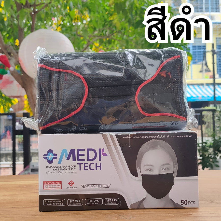 หน้ากากอนามัยทางการแพทย์ MECARE / KND / Meditech หนา 3 ชั้น (50 ชิ้น/กล่อง) ผ้าเย็บขอบอย่างดี หายใจสะดวก