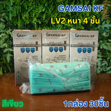 Gamsai KF หน้ากากอนามัยทางการแพทย์ 4 ชั้น