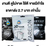 แมสหน้าเรียว KF94 พาสเทล/ปั้มการ์ตูน ซองปลา (1 ห่อ 10 ชิ้น)