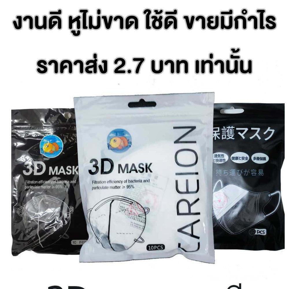 แมสหน้าเรียว KF94 พาสเทล/ปั้มการ์ตูน ซองปลา (1 ห่อ 10 ชิ้น)