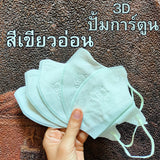 แมสหน้าเรียว KF94 พาสเทล/ปั้มการ์ตูน ซองปลา (1 ห่อ 10 ชิ้น)