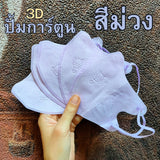 แมสหน้าเรียว KF94 พาสเทล/ปั้มการ์ตูน ซองปลา (1 ห่อ 10 ชิ้น)