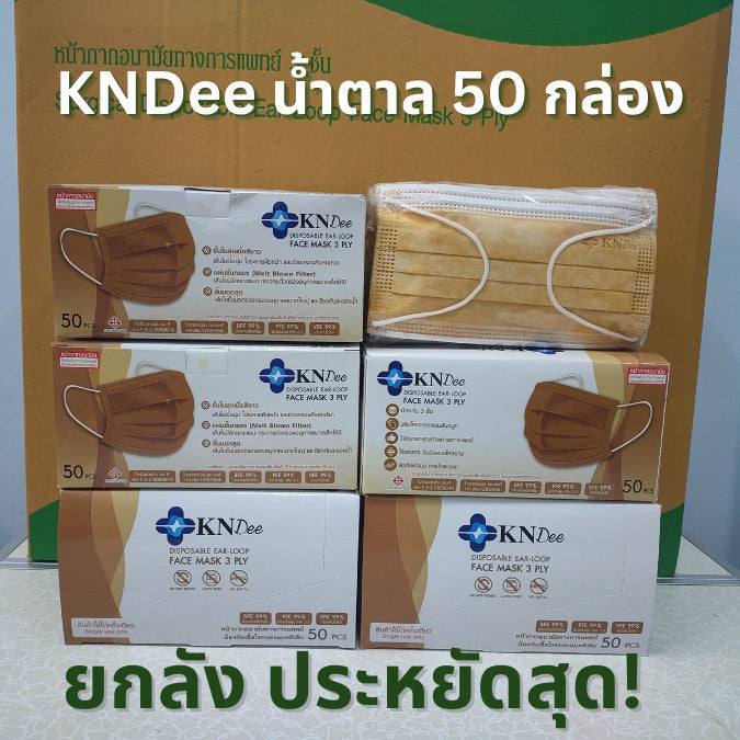 KNDEE ยกลัง 50 กล่อง! Mecare Meditech แมสทางการแพทย์ หน้ากากอนามัย 3 ชั้น
