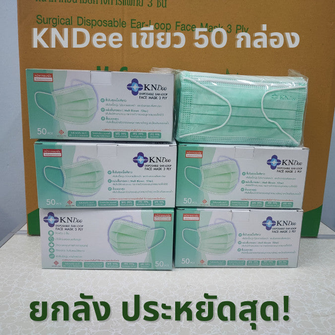 KNDEE ยกลัง 50 กล่อง! Mecare Meditech แมสทางการแพทย์ หน้ากากอนามัย 3 ชั้น