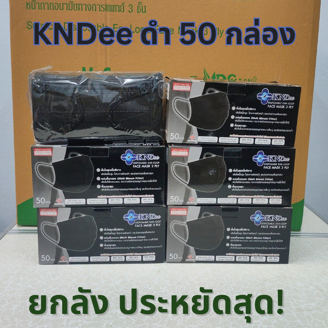 KNDEE ยกลัง 50 กล่อง! Mecare Meditech แมสทางการแพทย์ หน้ากากอนามัย 3 ชั้น