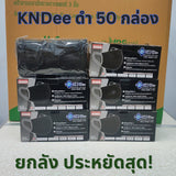 KNDEE ยกลัง 50 กล่อง! Mecare Meditech แมสทางการแพทย์ หน้ากากอนามัย 3 ชั้น