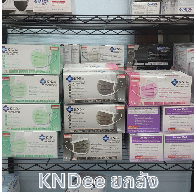 KNDEE ยกลัง 50 กล่อง! Mecare Meditech แมสทางการแพทย์ หน้ากากอนามัย 3 ชั้น