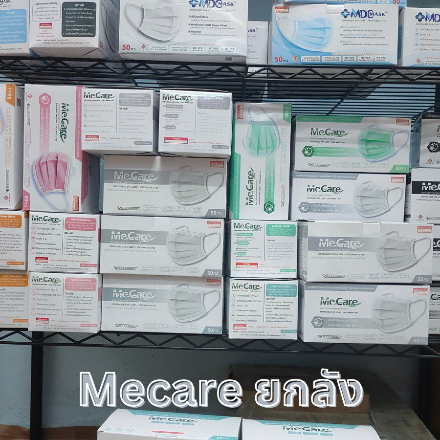 KNDEE ยกลัง 50 กล่อง! Mecare Meditech แมสทางการแพทย์ หน้ากากอนามัย 3 ชั้น
