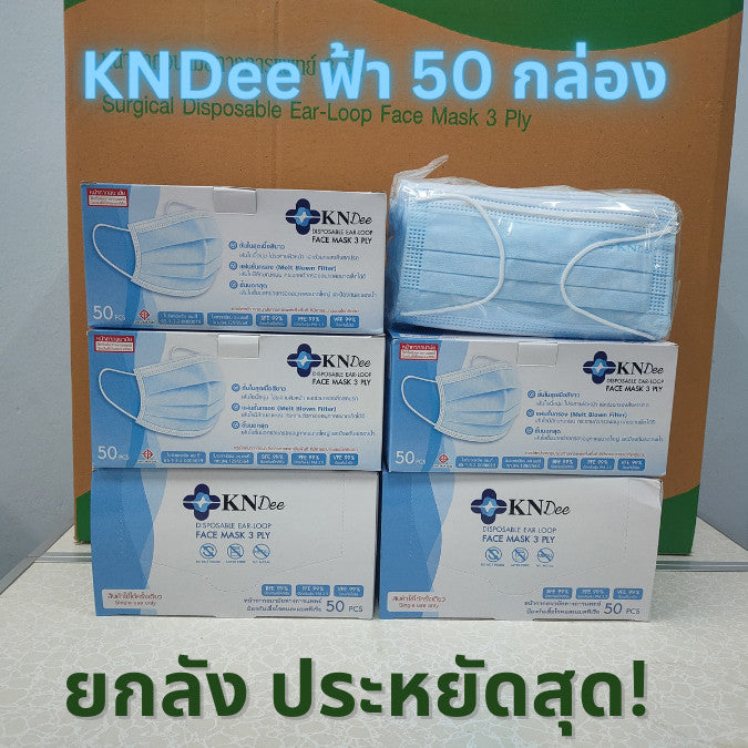 KNDEE ยกลัง 50 กล่อง! Mecare Meditech แมสทางการแพทย์ หน้ากากอนามัย 3 ชั้น