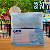 หน้ากากอนามัยเกรดการแพทย์ MDC & DDK แมสหนา 3 ชั้น [บรรจุ 50 ชิ้น] ส่งฟรี ใส่สบาย ไม่เจ็บหู
