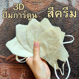 แมส ปั้มการ์ตูน แมสการ์ตูน 3D ผู้ใหญ่ แมส ทรง 3d แมสหน้าสวย 3D ปั้มการ์ตูน 1 ห่อ 10 ชิ้น แมสเด็ก 3d