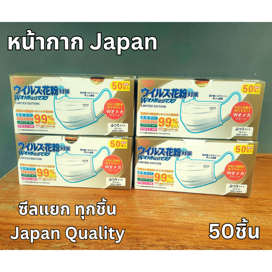 BIKEN แมสญี่ปุ่น 3 ชั้น ซีลแยก 1:1 กัน PM2.5 (1 กล่อง 50 ชิ้น)