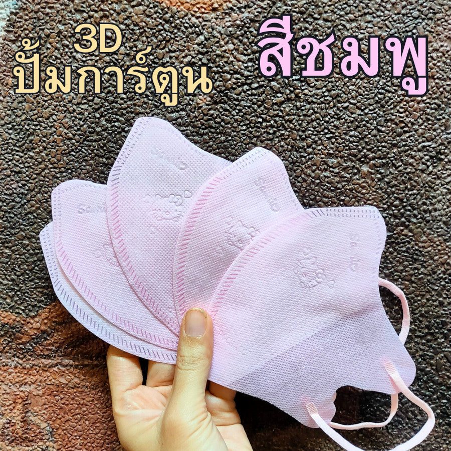 แมส ปั้มการ์ตูน แมสการ์ตูน 3D ผู้ใหญ่ แมส ทรง 3d แมสหน้าสวย 3D ปั้มการ์ตูน 1 ห่อ 10 ชิ้น แมสเด็ก 3d