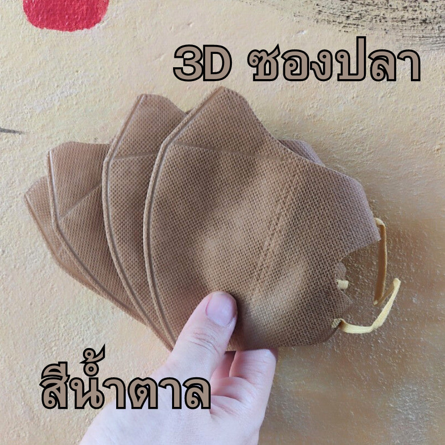หน้ากาก 3D แมส 3D ผู้ใหญ่ Protective Mask แมสหน้าสวย 3D  1 ห่อ 10 ชิ้น มีหลายสีให้เลือก แมสเด็ก 3d แมสเด็กเล็ก