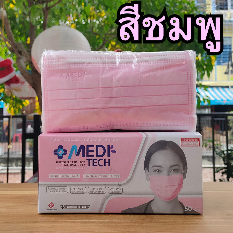 หน้ากากอนามัยทางการแพทย์ MECARE / KND / Meditech หนา 3 ชั้น (50 ชิ้น/กล่อง) ผ้าเย็บขอบอย่างดี หายใจสะดวก