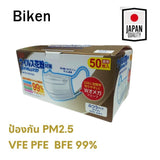 หน้ากาก BIKEN  หน้ากากอนามัยญี่ปุ่น ( 1 กล่อง 50 ชิ้น) แมสญี่ปุ่น Japan mask PM2.5 เนื้อผ้านุ่ม PEE BFE VFE99%