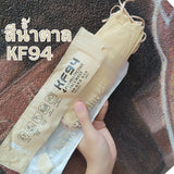 แมสหน้าเรียว KF94 พาสเทล/ปั้มการ์ตูน ซองปลา (1 ห่อ 10 ชิ้น)