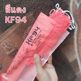 แมสหน้าเรียว KF94 พาสเทล/ปั้มการ์ตูน ซองปลา (1 ห่อ 10 ชิ้น)