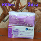 หน้ากากอนามัยทางการแพทย์ MECARE / KND / Meditech หนา 3 ชั้น (50 ชิ้น/กล่อง) ผ้าเย็บขอบอย่างดี หายใจสะดวก