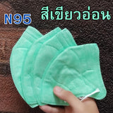 แมส KN95 แมสเกาหลี 1 ห่อ 10 ชิ้น หน้ากากอนามัย 5 ชั้น แมสเกาหลี หน้ากาก N95 หนา 5 ชั้น