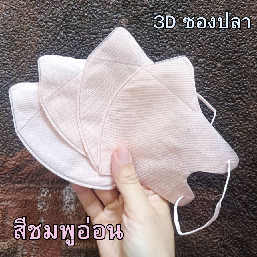 แมสหน้าเรียว KF94 พาสเทล/ปั้มการ์ตูน ซองปลา (1 ห่อ 10 ชิ้น)