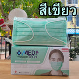 หน้ากากอนามัยทางการแพทย์ MECARE / KND / Meditech หนา 3 ชั้น (50 ชิ้น/กล่อง) ผ้าเย็บขอบอย่างดี หายใจสะดวก