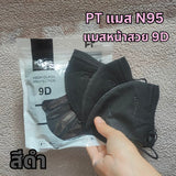 แมส KN95 แมสเกาหลี 1 ห่อ 10 ชิ้น หน้ากากอนามัย 5 ชั้น แมสเกาหลี หน้ากาก N95 หนา 5 ชั้น