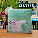 หน้ากากอนามัยเกรดการแพทย์ MDC & DDK แมสหนา 3 ชั้น [บรรจุ 50 ชิ้น] ส่งฟรี ใส่สบาย ไม่เจ็บหู