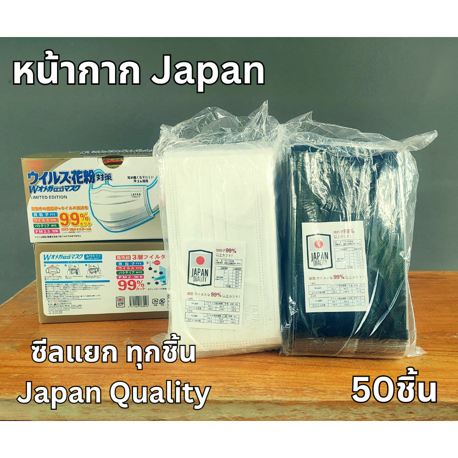 BIKEN แมสญี่ปุ่น 3 ชั้น ซีลแยก 1:1 กัน PM2.5 (1 กล่อง 50 ชิ้น)