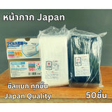 BIKEN แมสญี่ปุ่น 3 ชั้น ซีลแยก 1:1 กัน PM2.5 (1 กล่อง 50 ชิ้น)