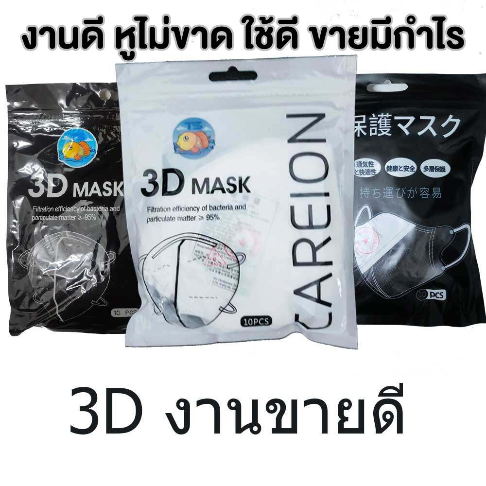 แมสหน้าเรียว KF94 พาสเทล/ปั้มการ์ตูน ซองปลา (1 ห่อ 10 ชิ้น)