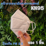 แมส KN95 แมสเกาหลี 1 ห่อ 10 ชิ้น หน้ากากอนามัย 5 ชั้น แมสเกาหลี หน้ากาก N95 หนา 5 ชั้น