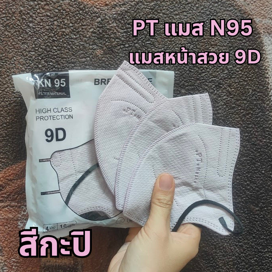 แมส KN95 แมสเกาหลี 1 ห่อ 10 ชิ้น หน้ากากอนามัย 5 ชั้น แมสเกาหลี หน้ากาก N95 หนา 5 ชั้น