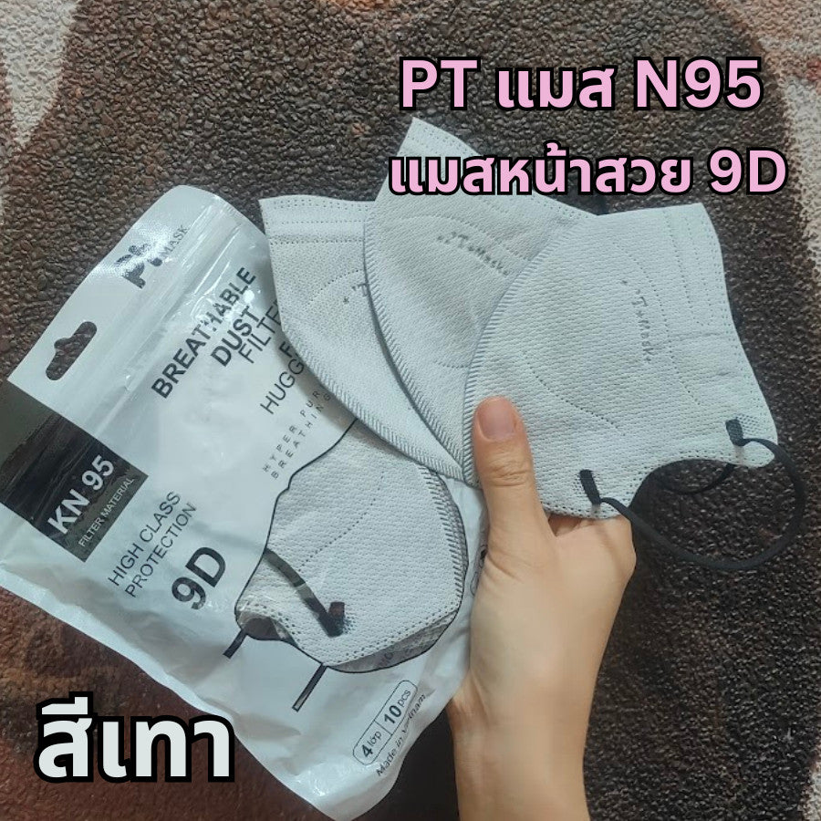 แมส KN95 แมสเกาหลี 1 ห่อ 10 ชิ้น หน้ากากอนามัย 5 ชั้น แมสเกาหลี หน้ากาก N95 หนา 5 ชั้น