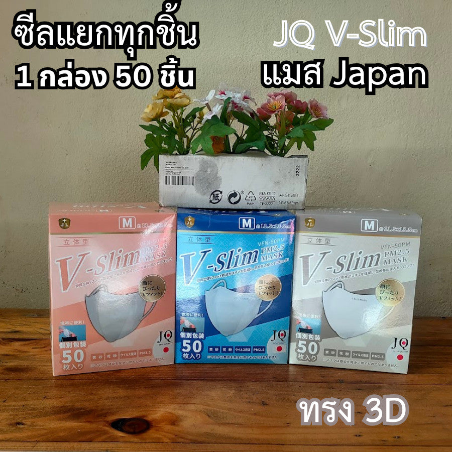 แมสหน้าเรียว แมสผู้ใหญ่ V-Face หน้ากากหนา 3 ชั้น สายนิ่ม 5MM. ซีลแยก 1:1